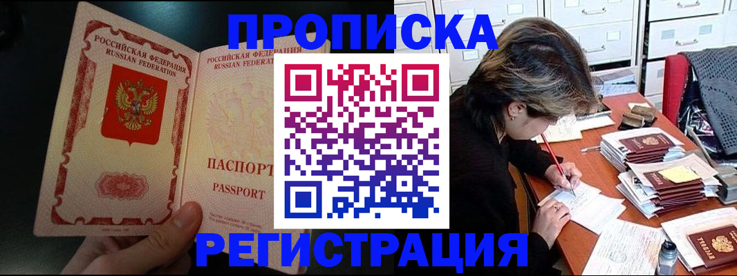 прописка регистрация в Сарове